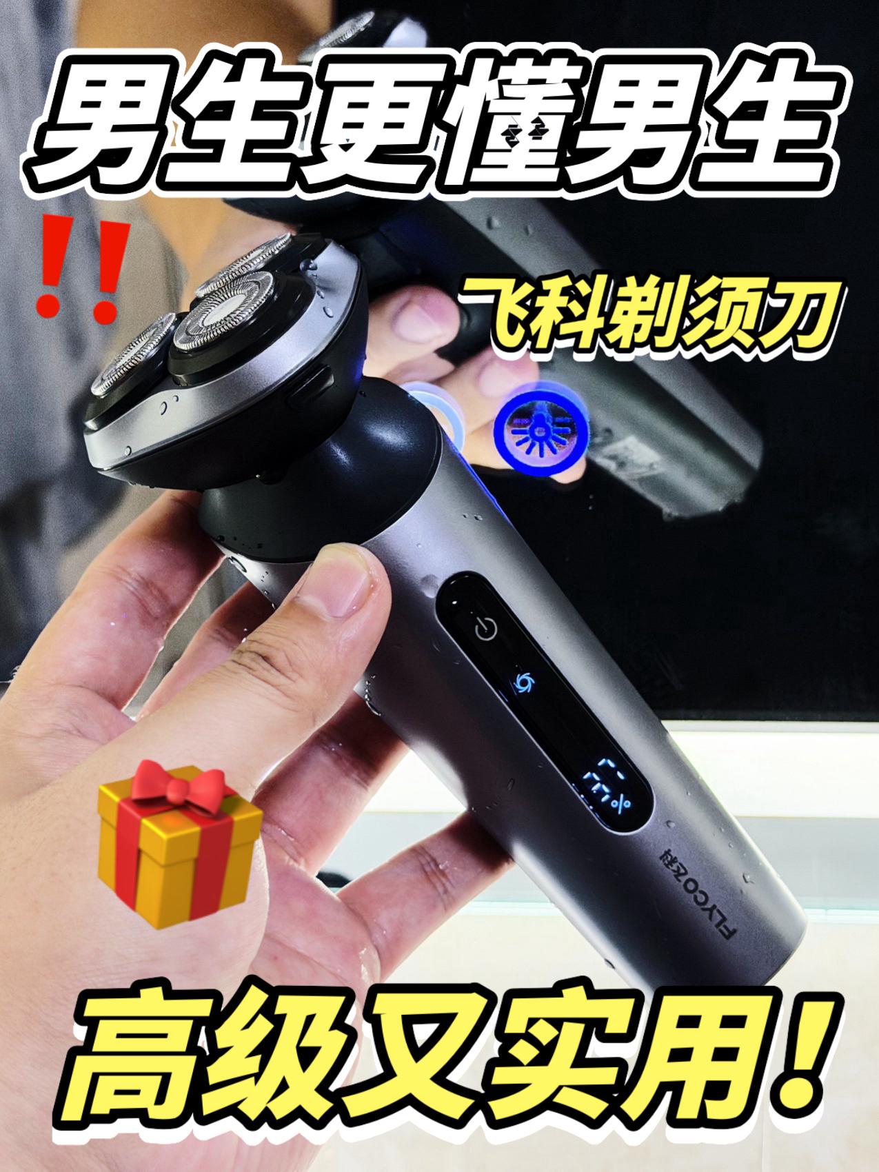 💥难怪销量这么高⁉️100多的高颜值剃须刀‼️