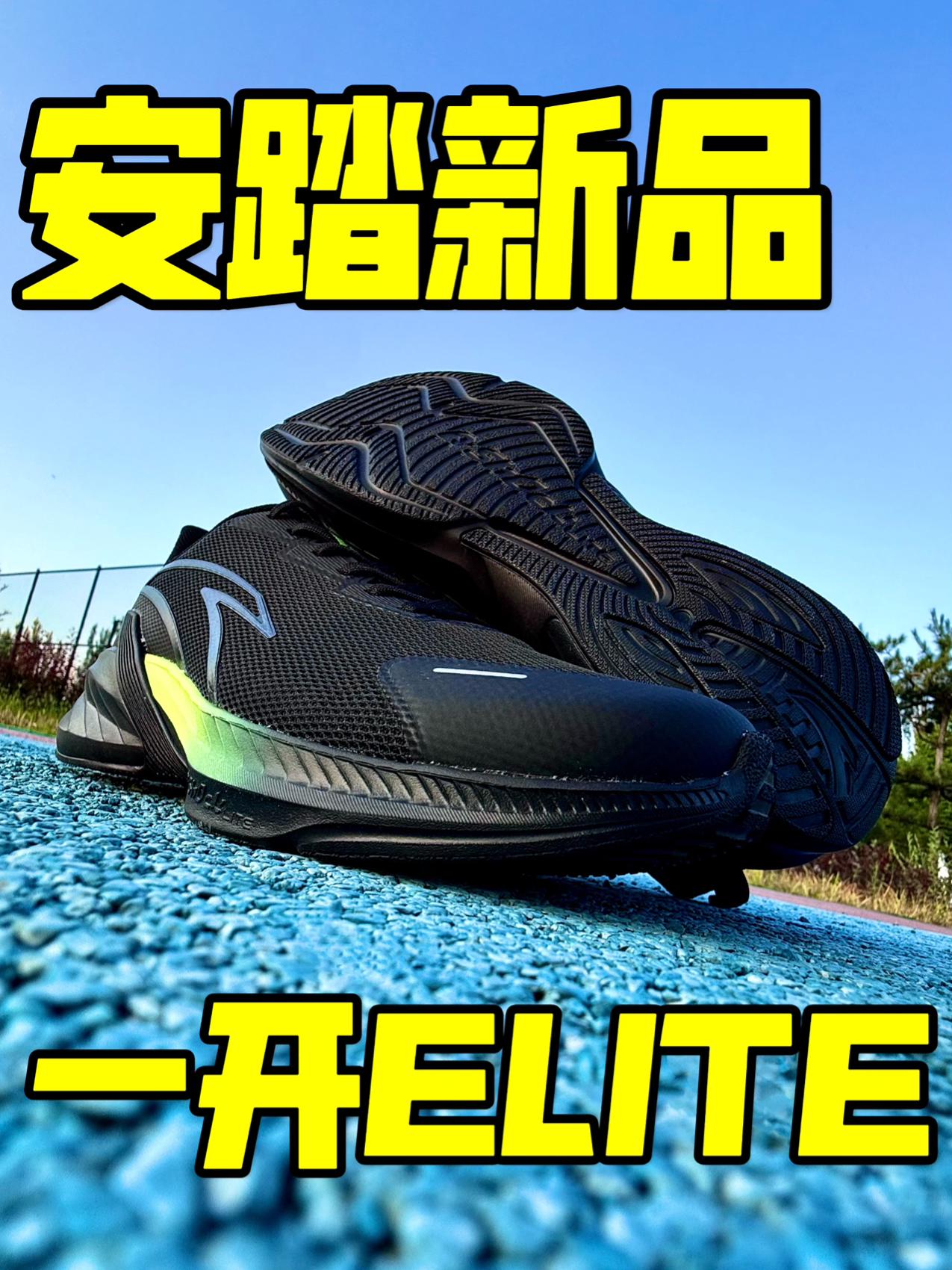 Elite系列❗️就是不一样 ✅