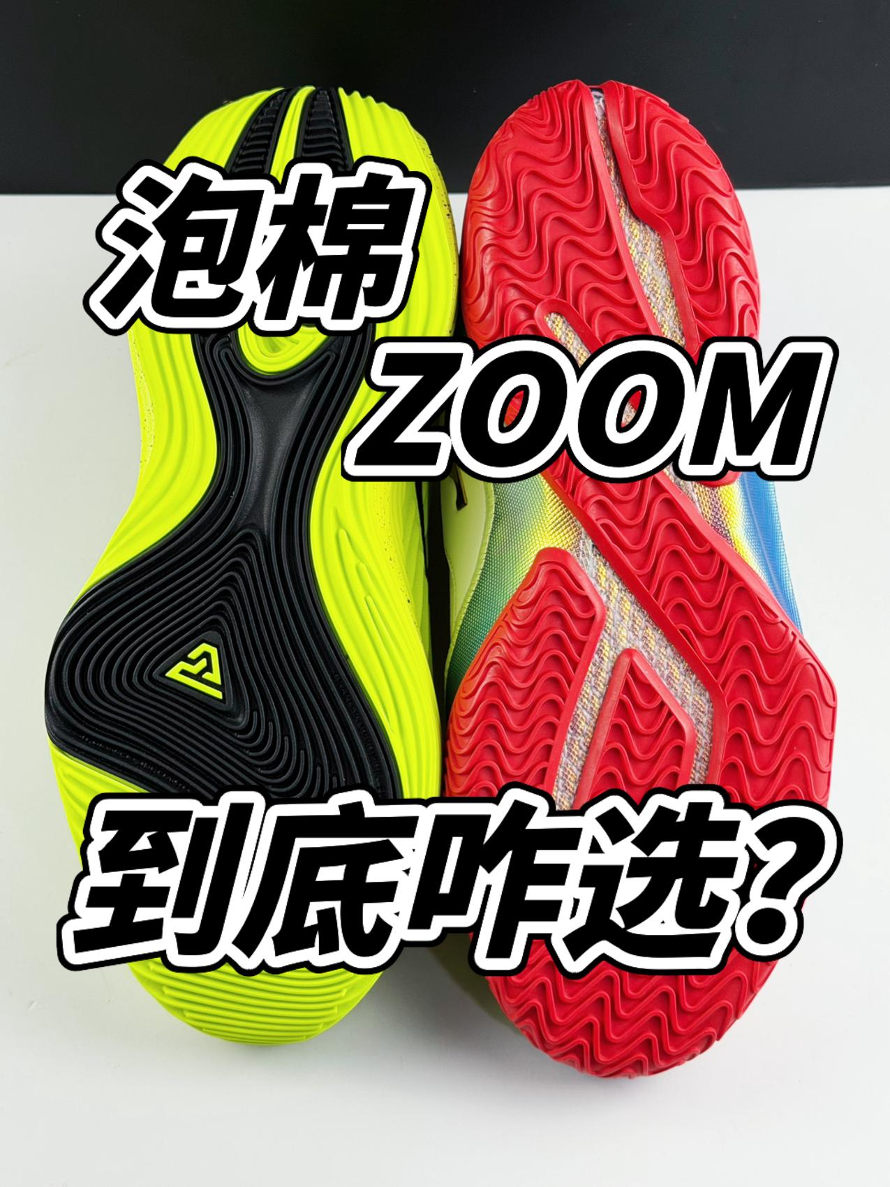 💥泡棉 VS ZOOM｜价格差几倍！到底咋选呢⁉️