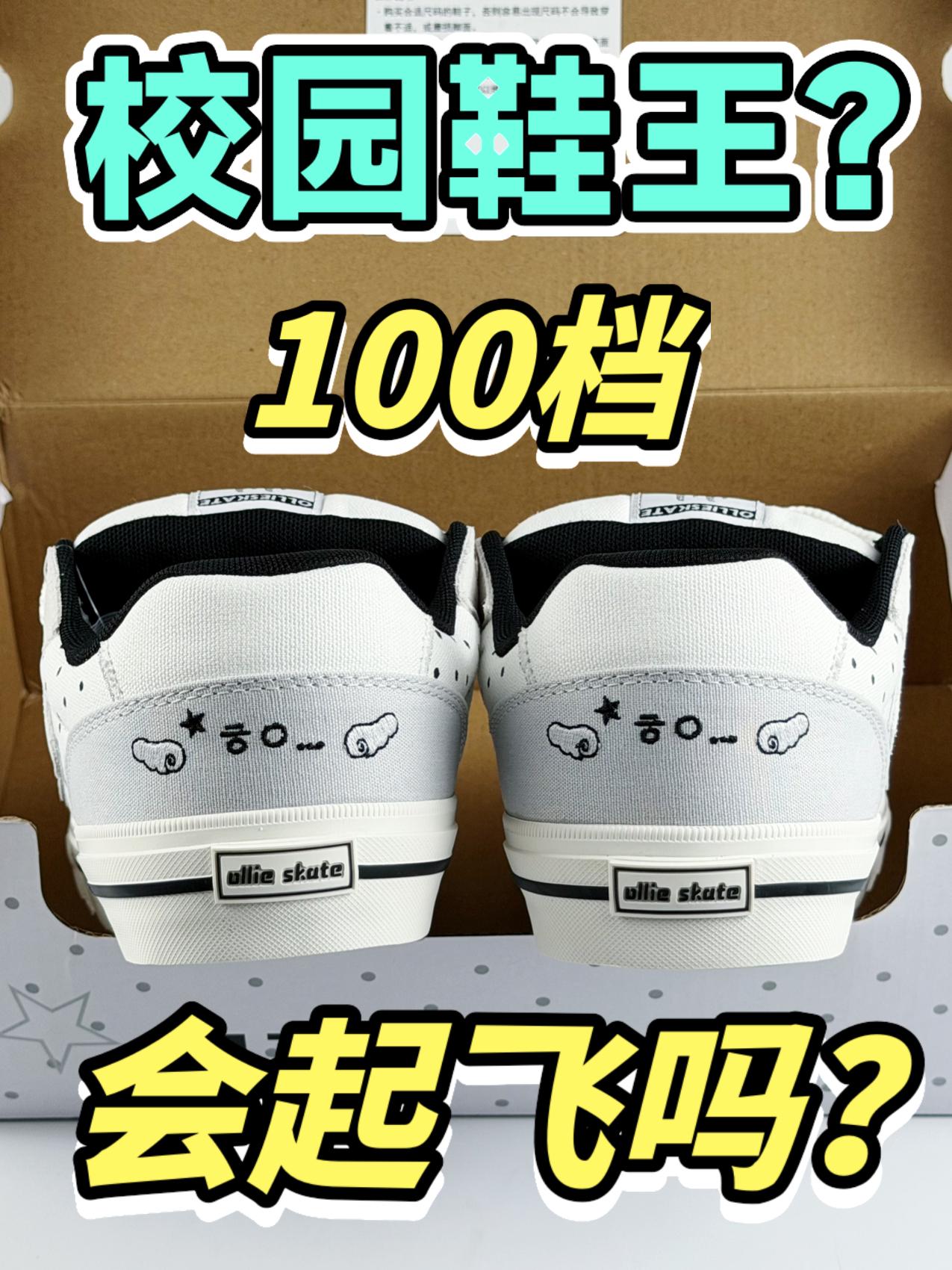 🍃小众百搭！100档的呆呆兔滑板鞋？值得入手吗！？