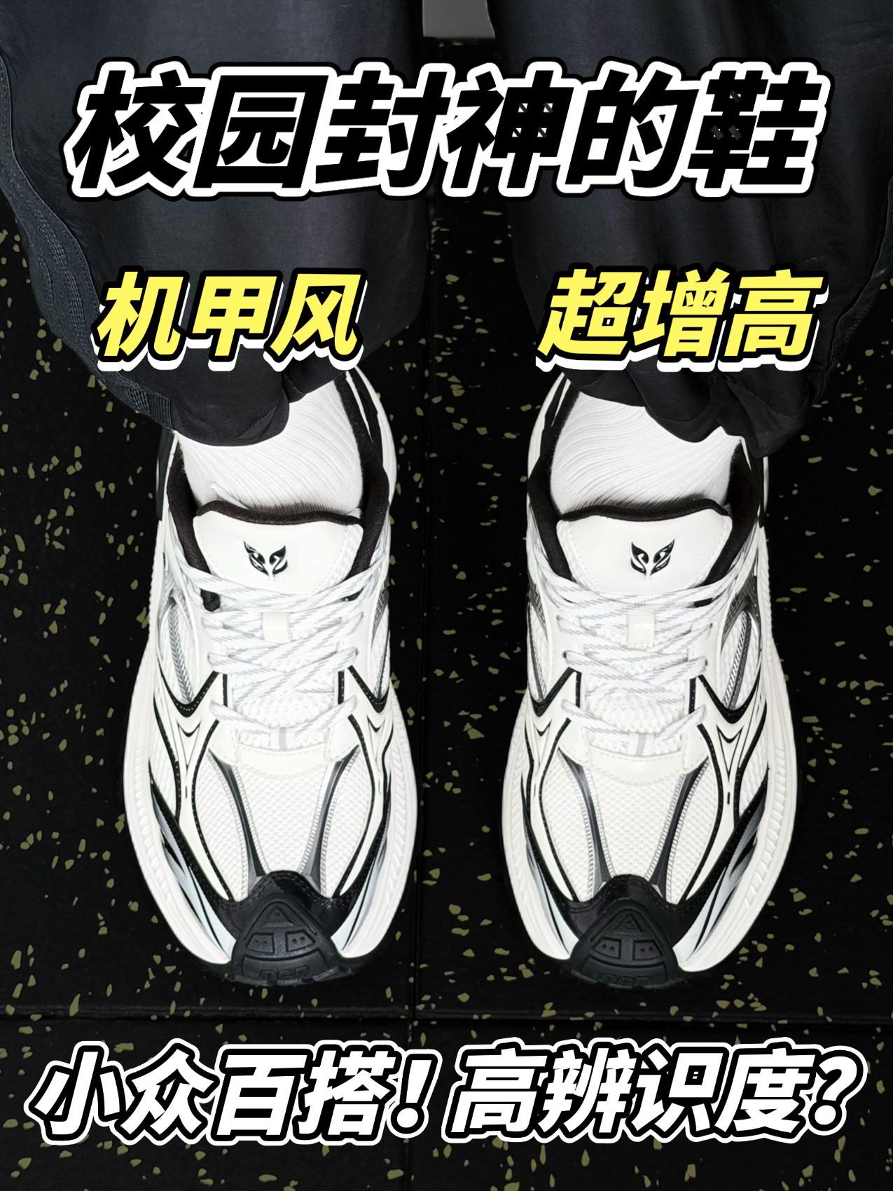 🍃校园新鞋王‼️酷炫⚙️机甲风❓到底值得入手吗❗️❓