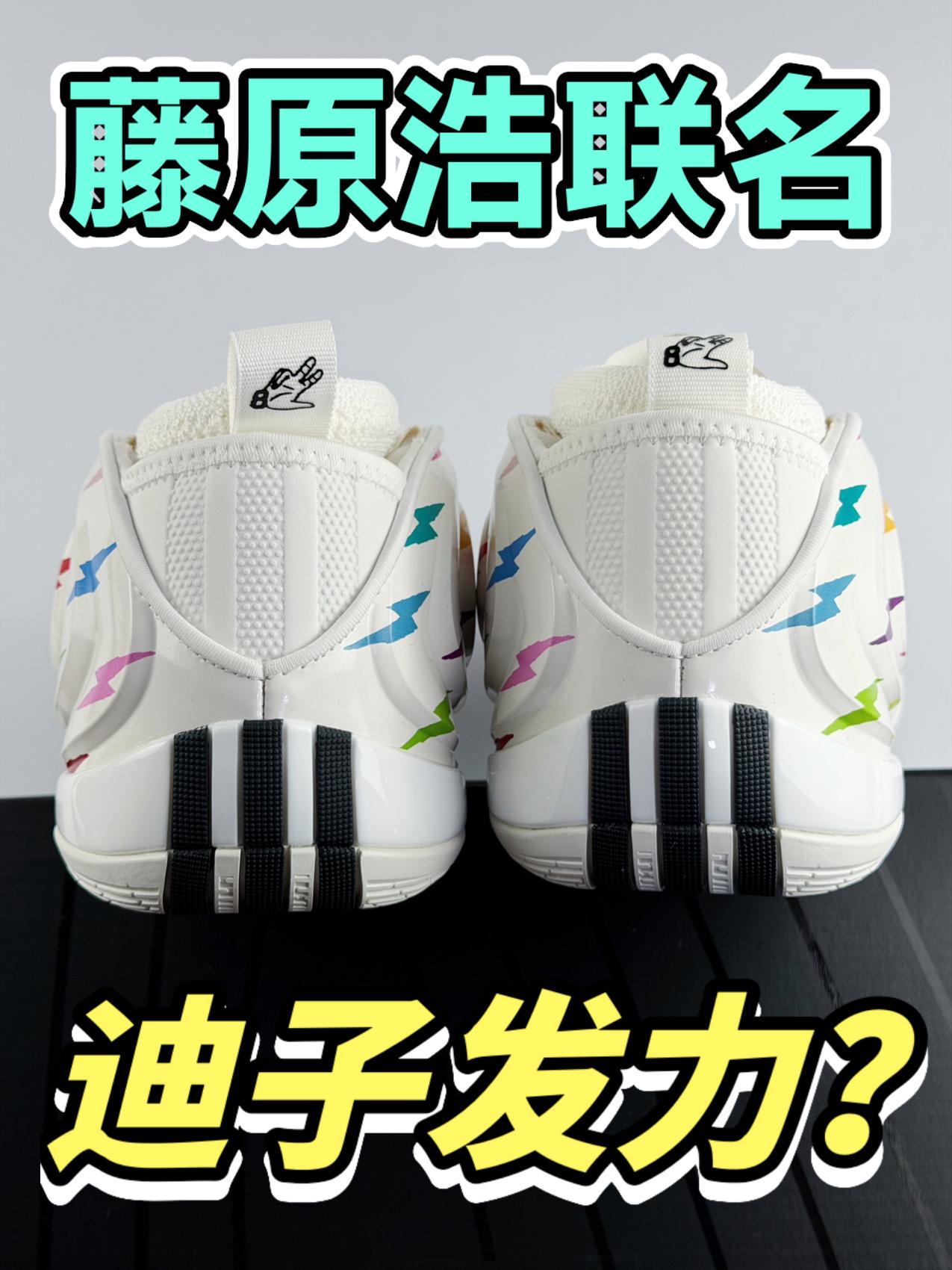 ⚡️不是❓藤原浩联名哈登10⁉️迪子又重新内卷了‼️