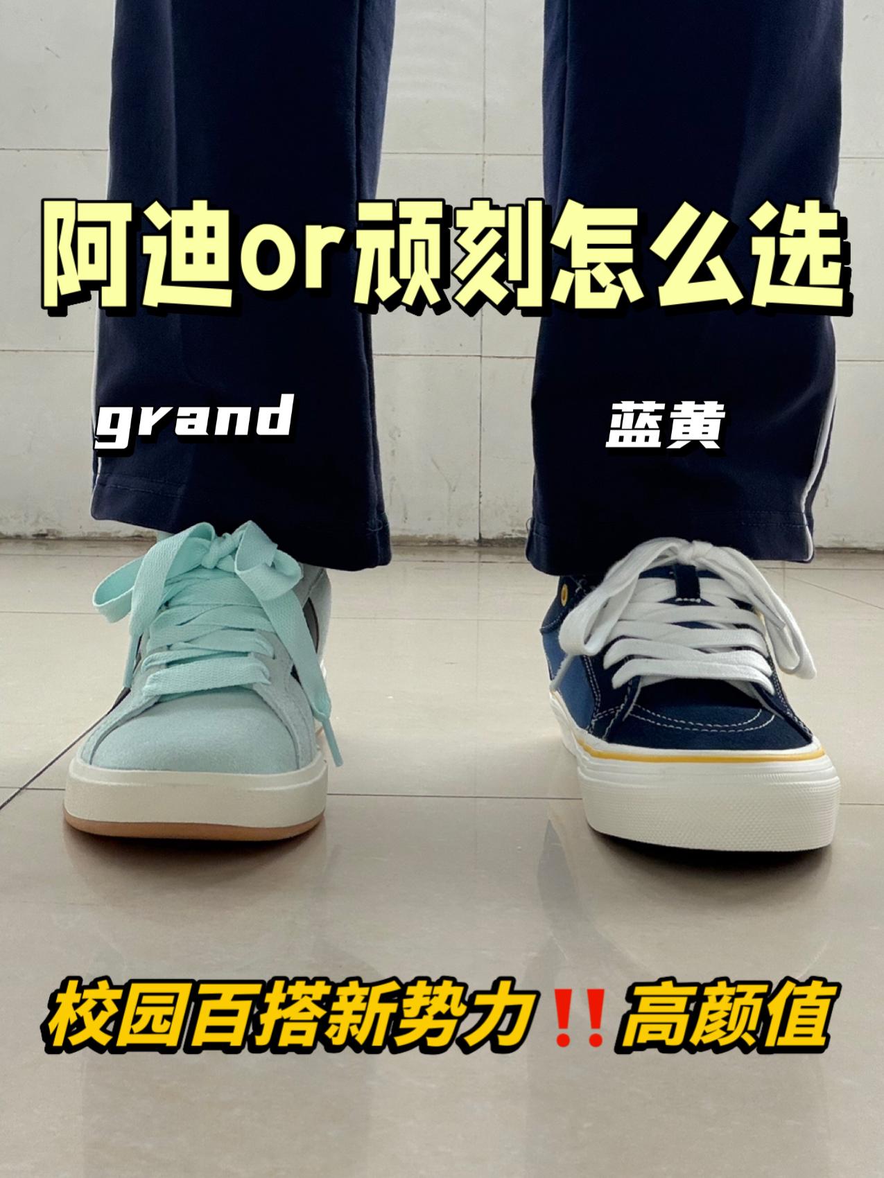 校园板鞋谁更出圈⁉️顽刻or阿迪✅