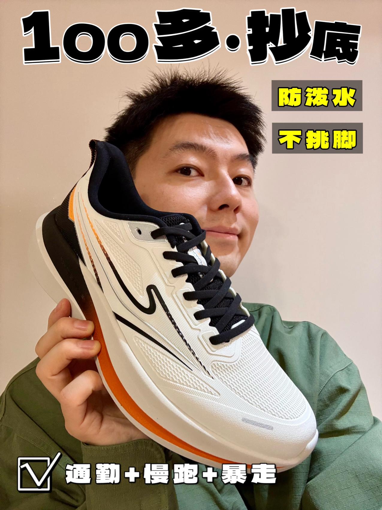 百元档｜通勤+慢跑+防泼❓ 