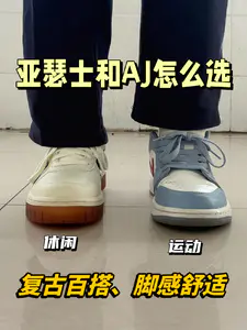大学四年鞋王|亚瑟士和AJ谁更出圈⁉️