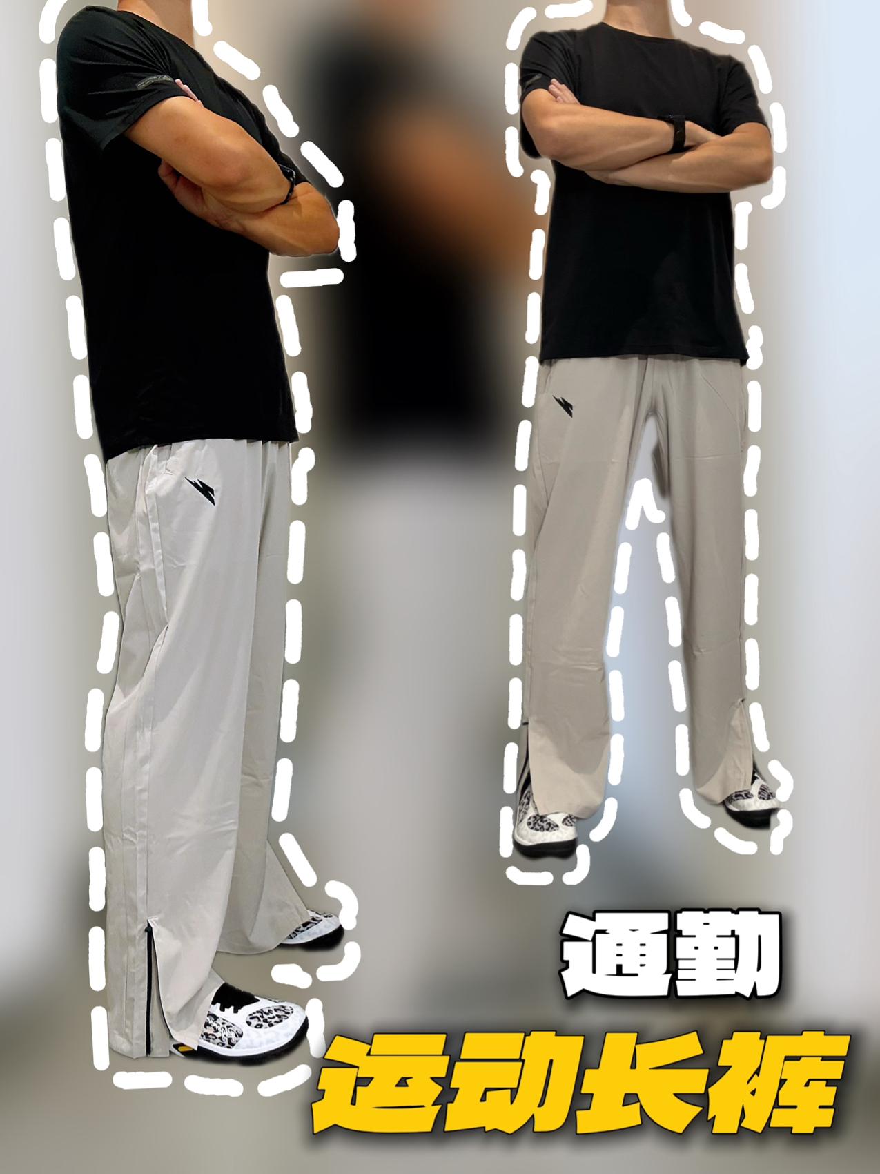 运动+通勤，版型整挺好！