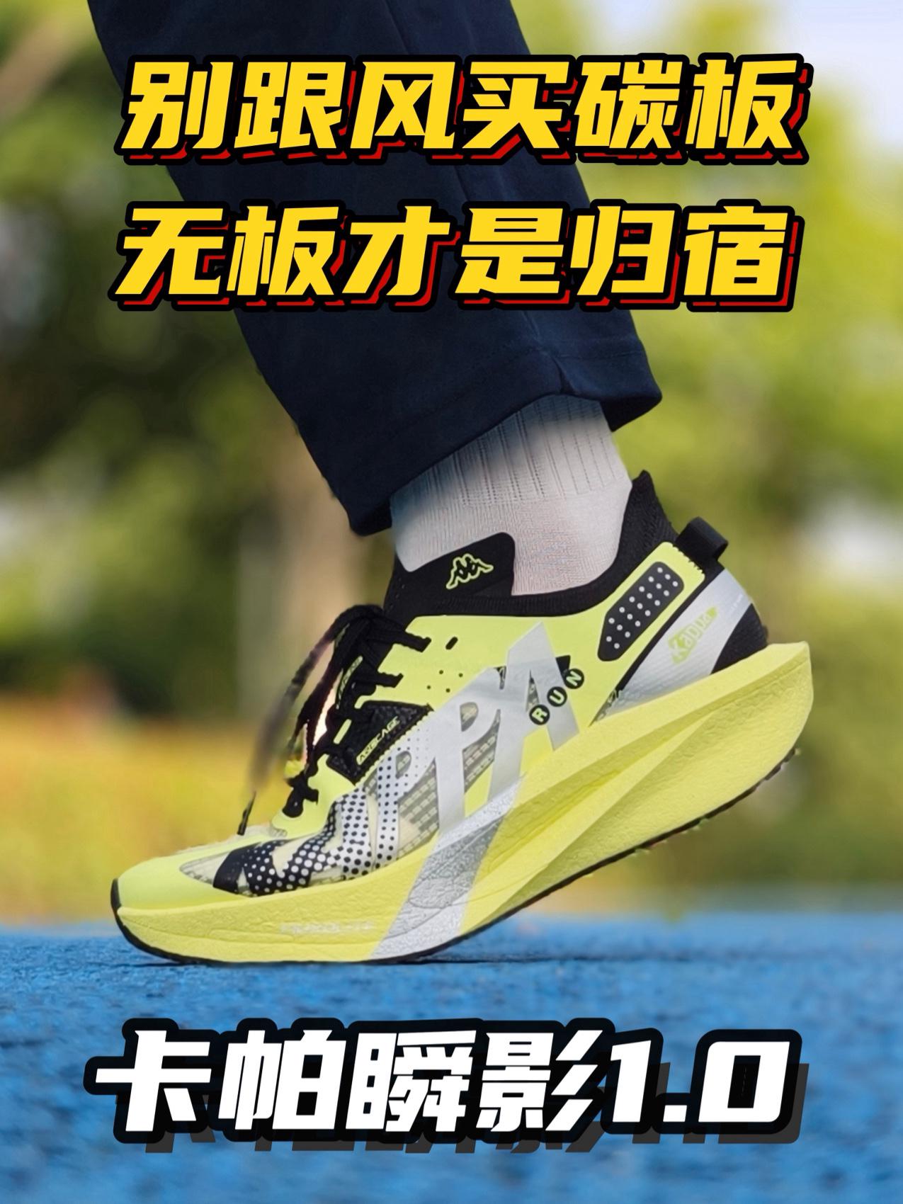 别瞎跟风买碳板❗️
