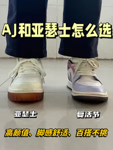 大学四年鞋王|星黛露AJ和亚瑟士谁更出圈✅