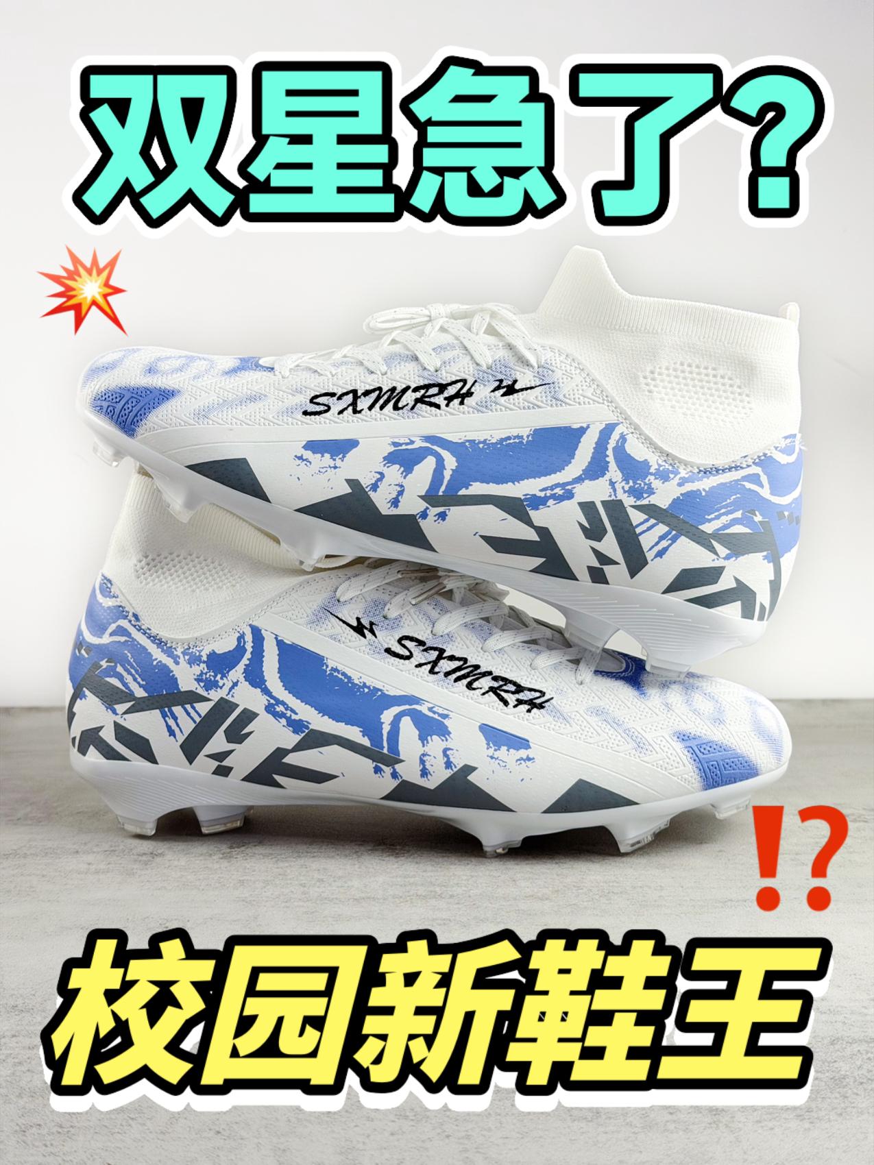 🍃100档入门级足球鞋❓双星的新大招❗️值得入手吗⁉️