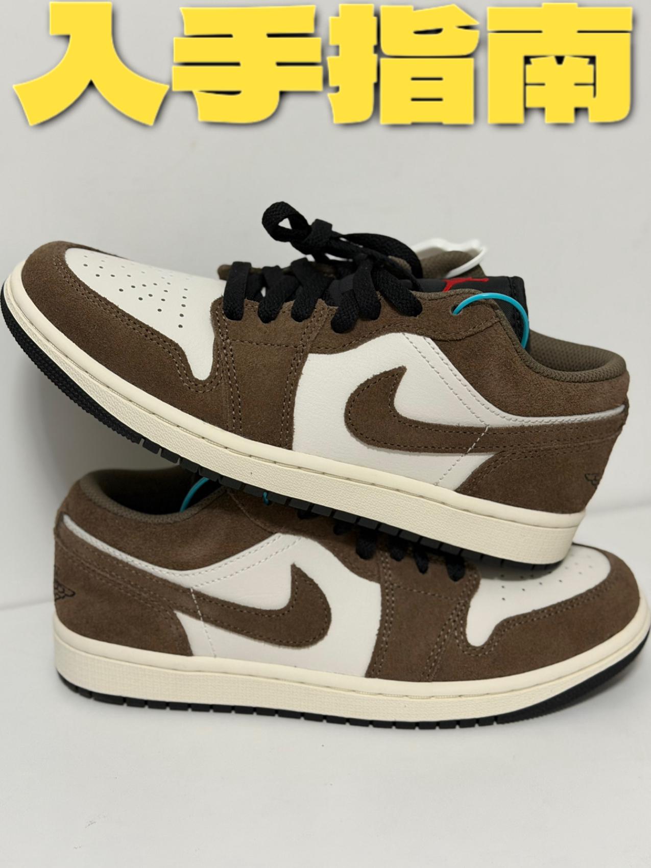 Air Jordan 1 Low低帮板鞋白棕色的入手指南。