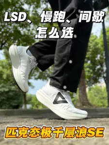 LSD、慢跑、间歇怎么选❓