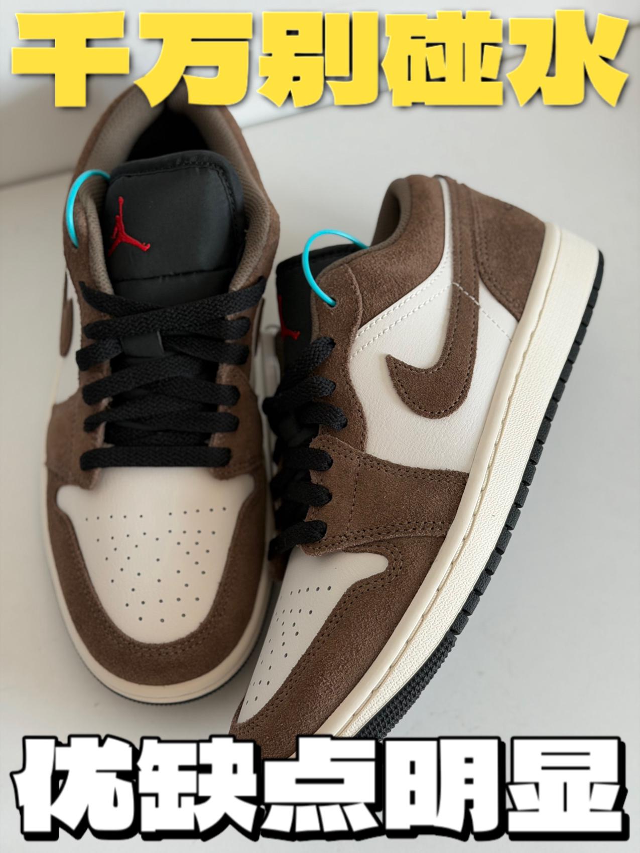 Air Jordan 1 Low低帮板鞋白棕 千万别碰水 优缺点明显！