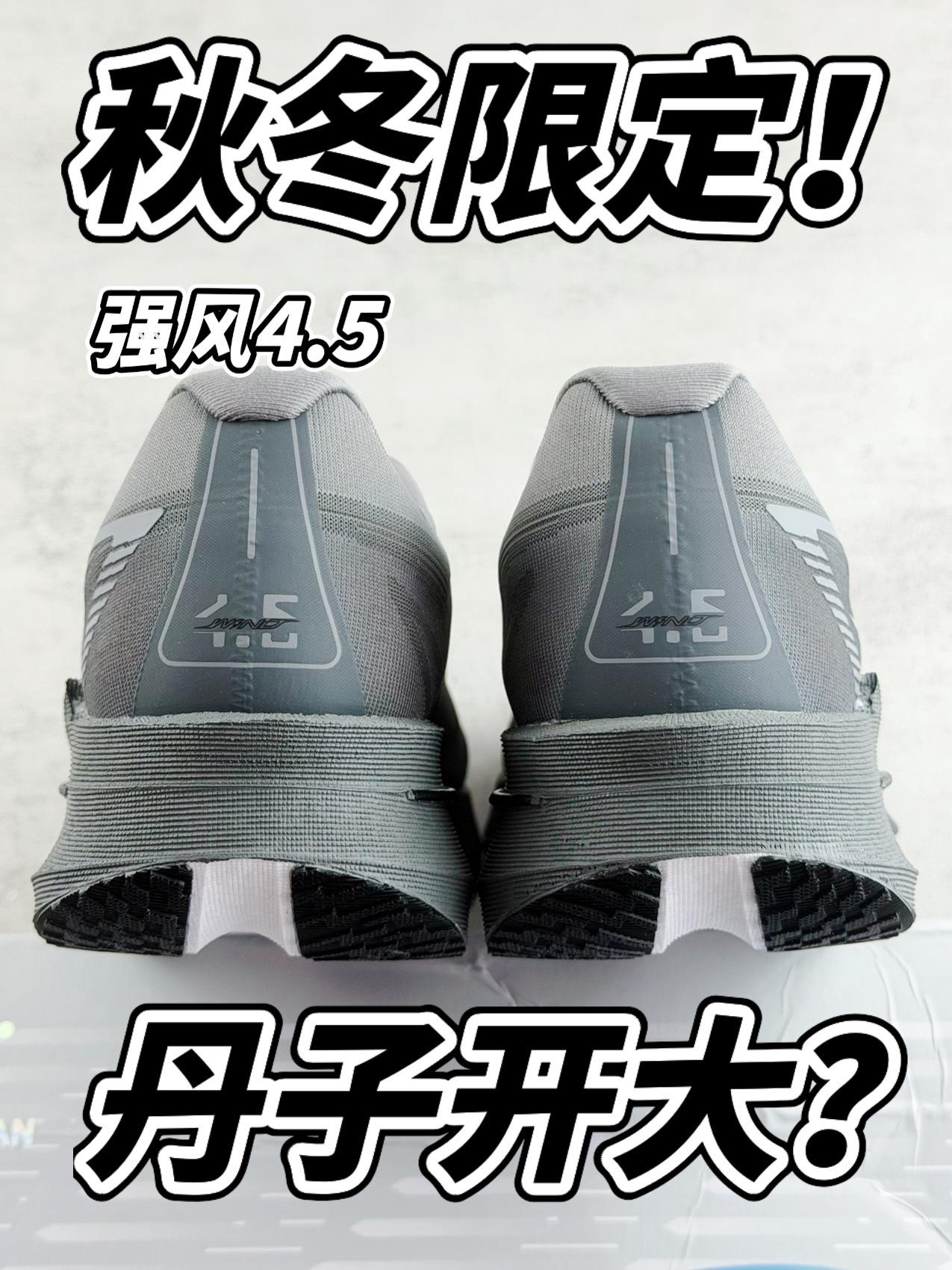 🍃秋冬限定款强风4.5|相比4.0有啥升级?值得入手吗!?