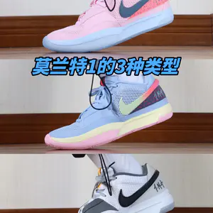 莫兰特1代的3种类型!