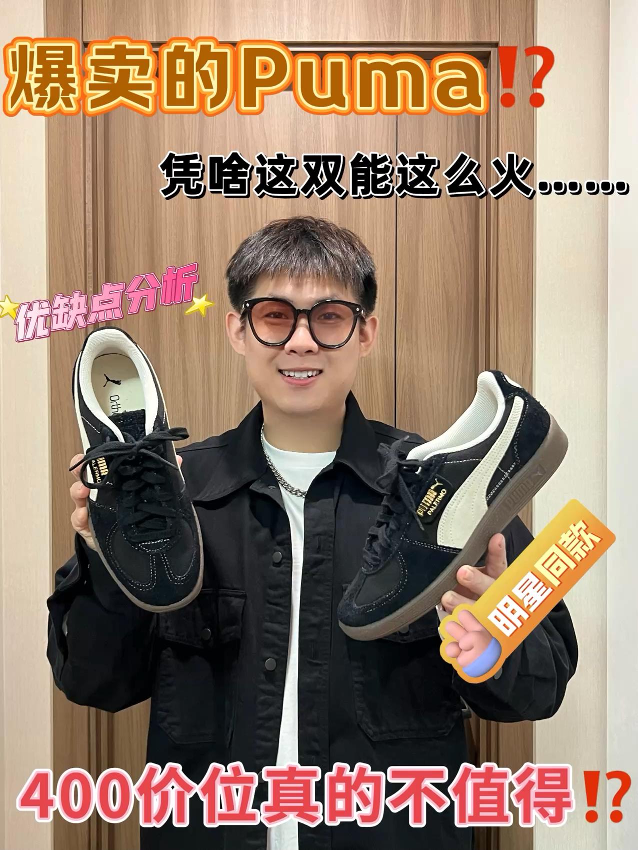 如果不是Rose上脚😂|这双Puma还会火嘛⁉️