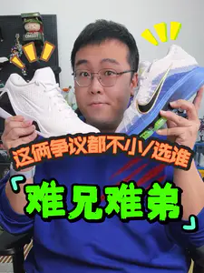 这两双多少都有点“争议”,适配人群大不同!看看谁更适合你!