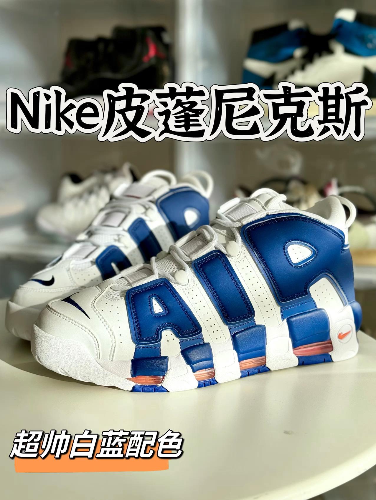 还记得他吗⁉️Nike皮蓬尼克斯配色