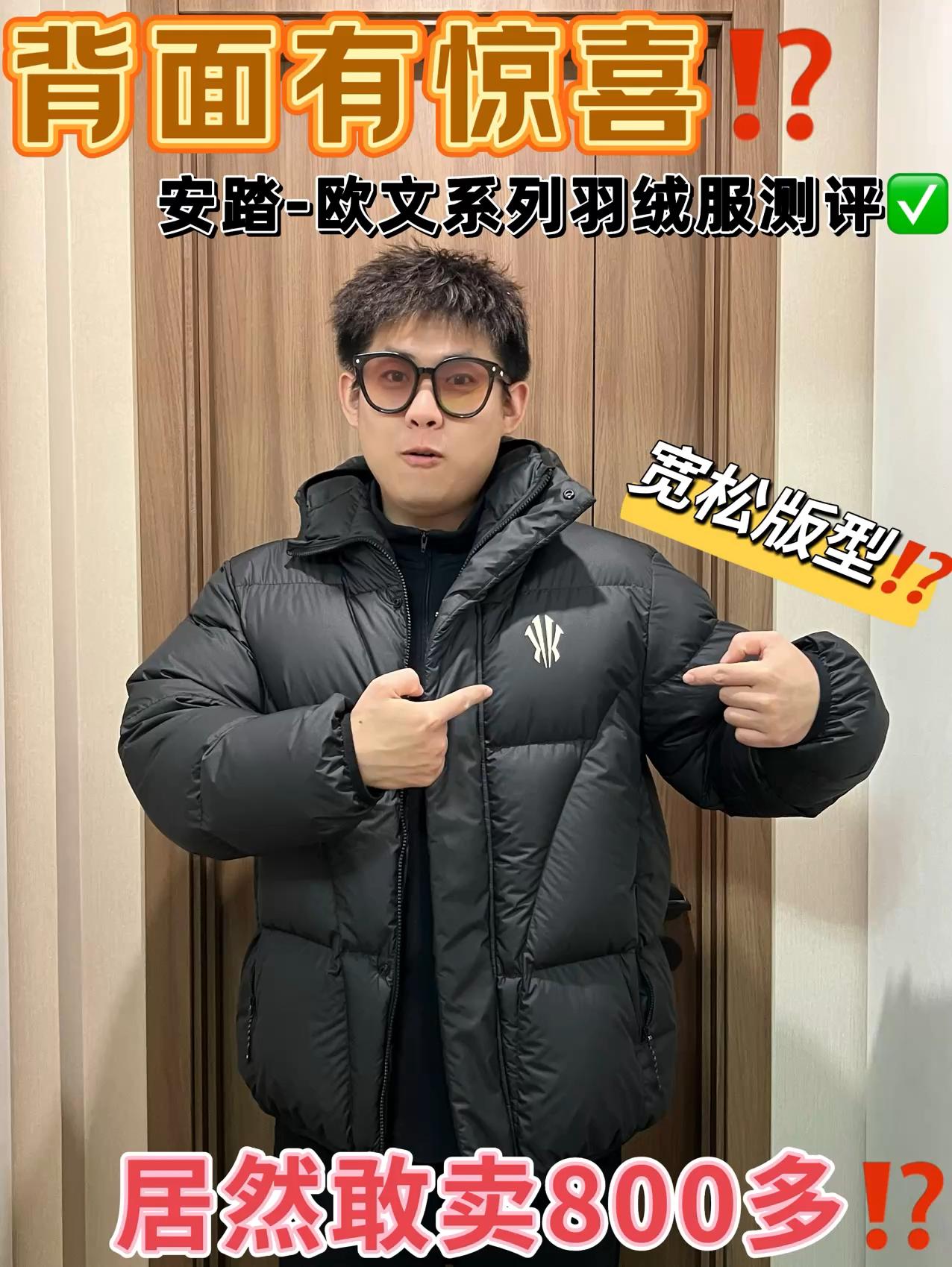 真正的大码羽绒服😂|欧文系列就能卖这么贵⁉️