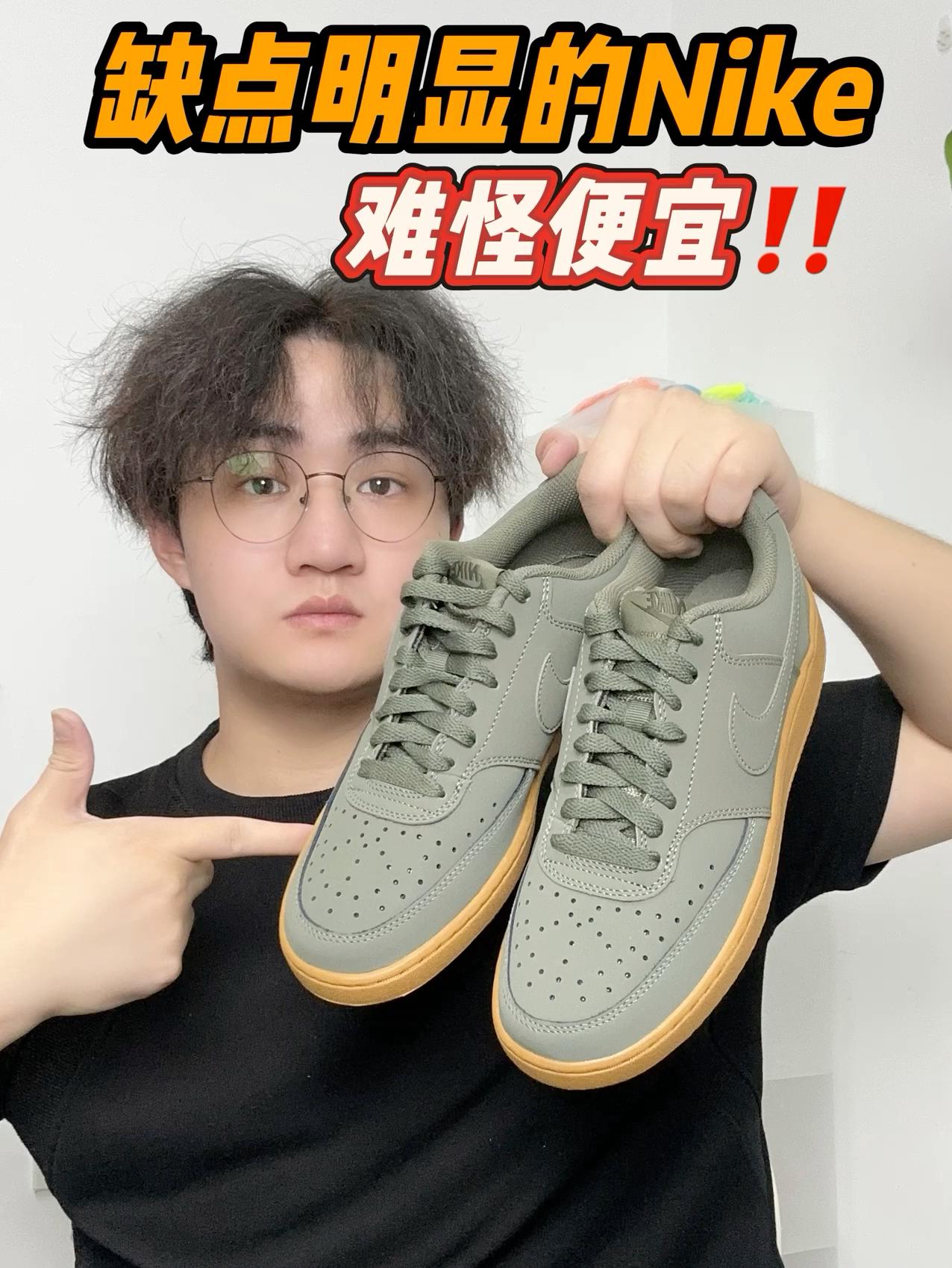 Nike court虽便宜，但缺点要知道‼️