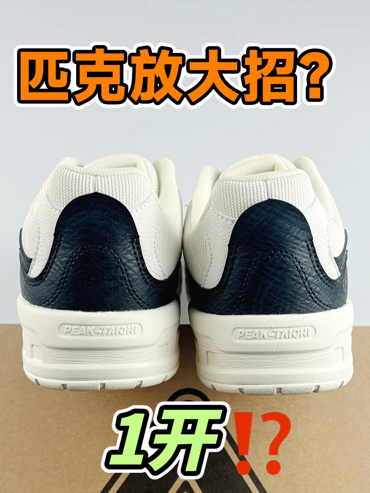 不是!匹克又开始内卷了?!
