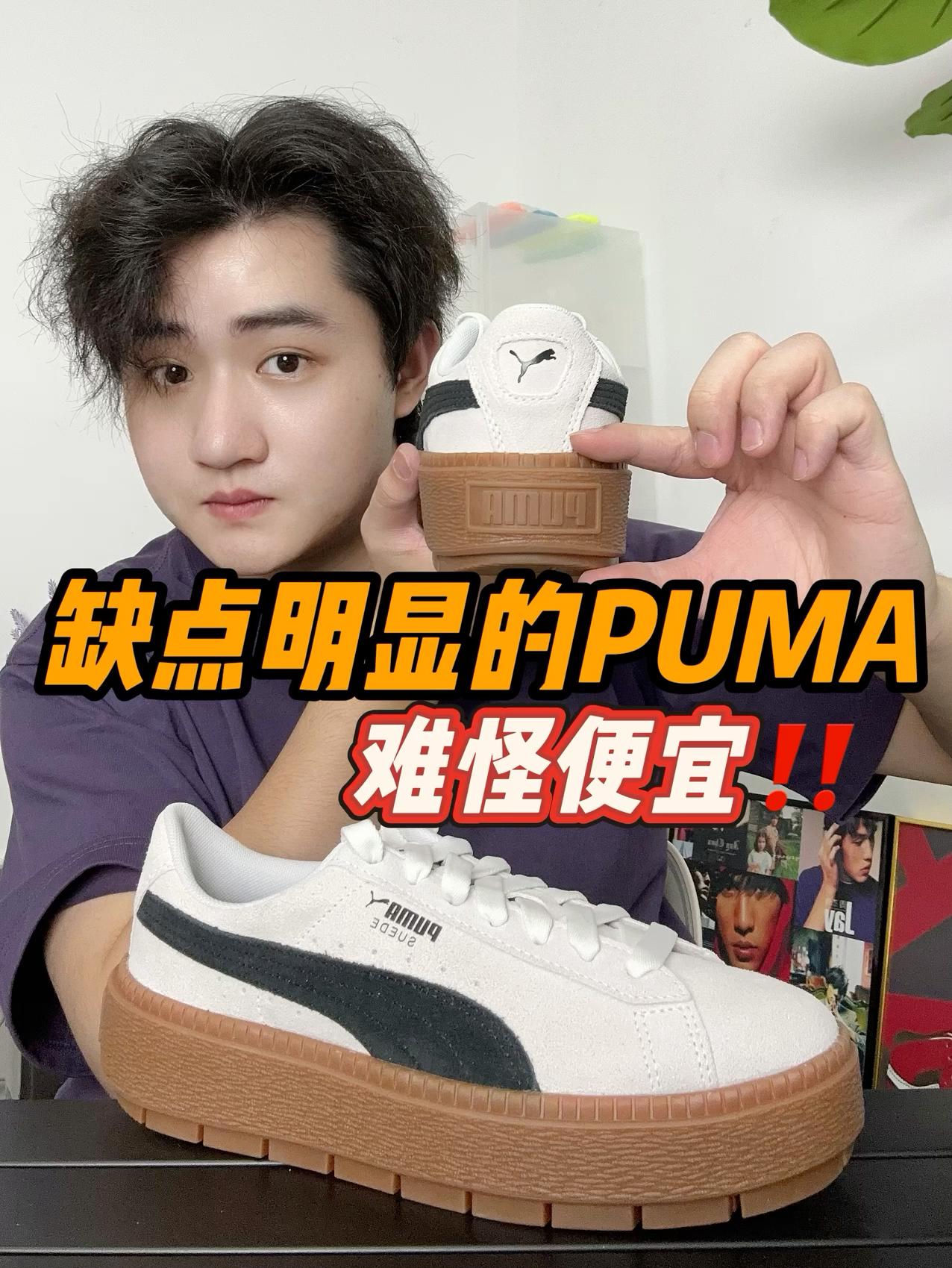 PUMA厚底鞋也很有实力✅