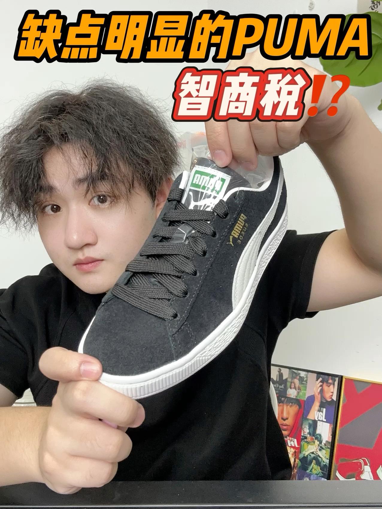 开箱~这双PUMA是不是智商税⁉️