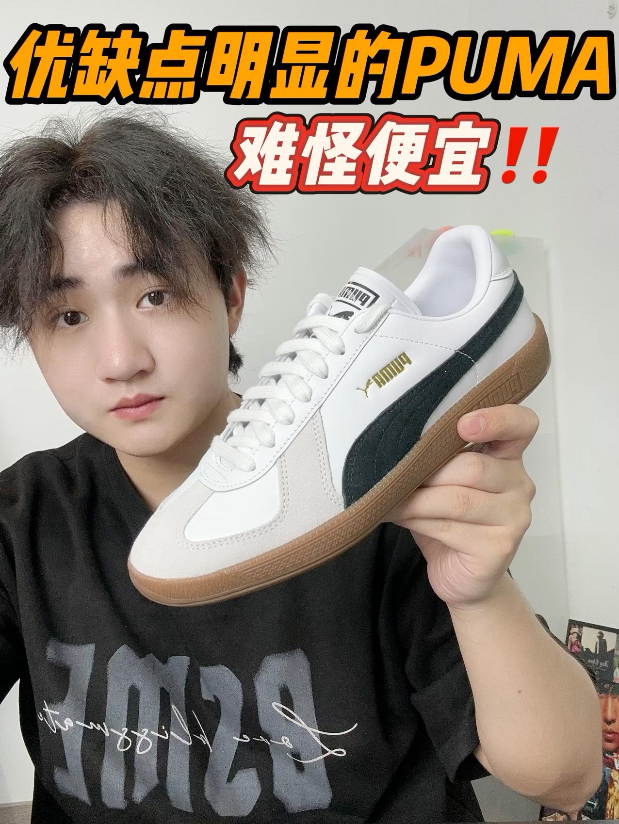 优缺点明显✅这双小众PUMA难怪便宜‼️