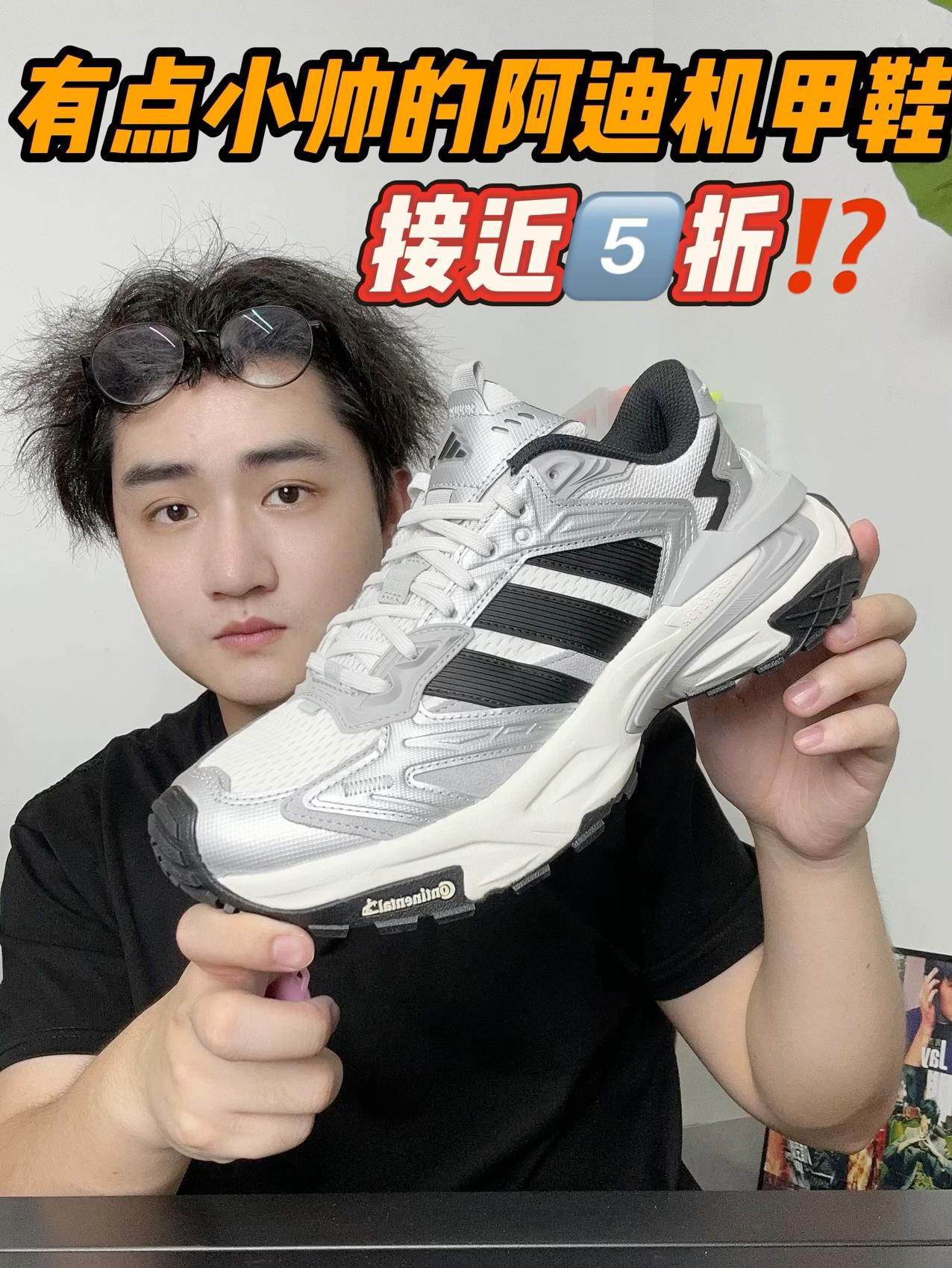 5️⃣折拿下的阿迪机甲鞋～有点小帅✅