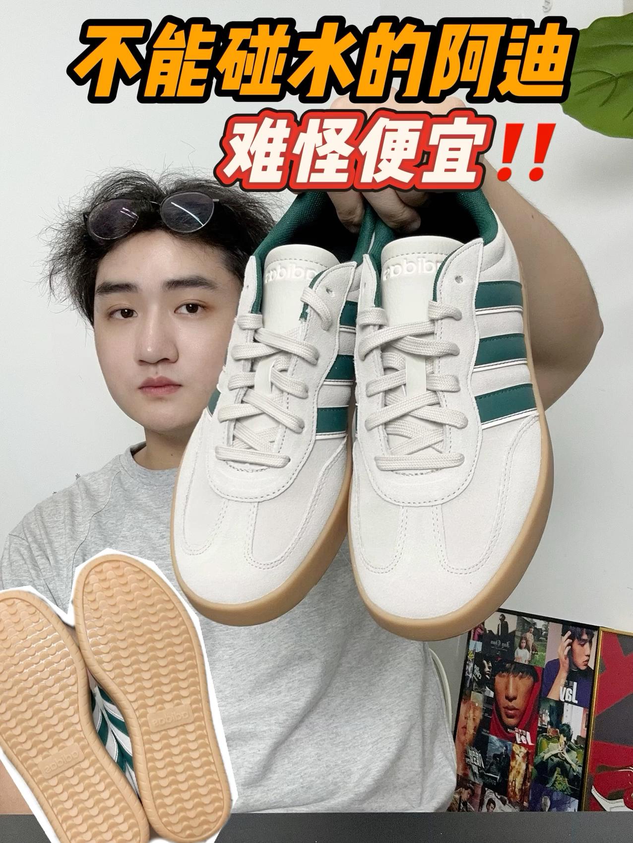 不能碰水的阿迪⁉️难怪便宜‼️