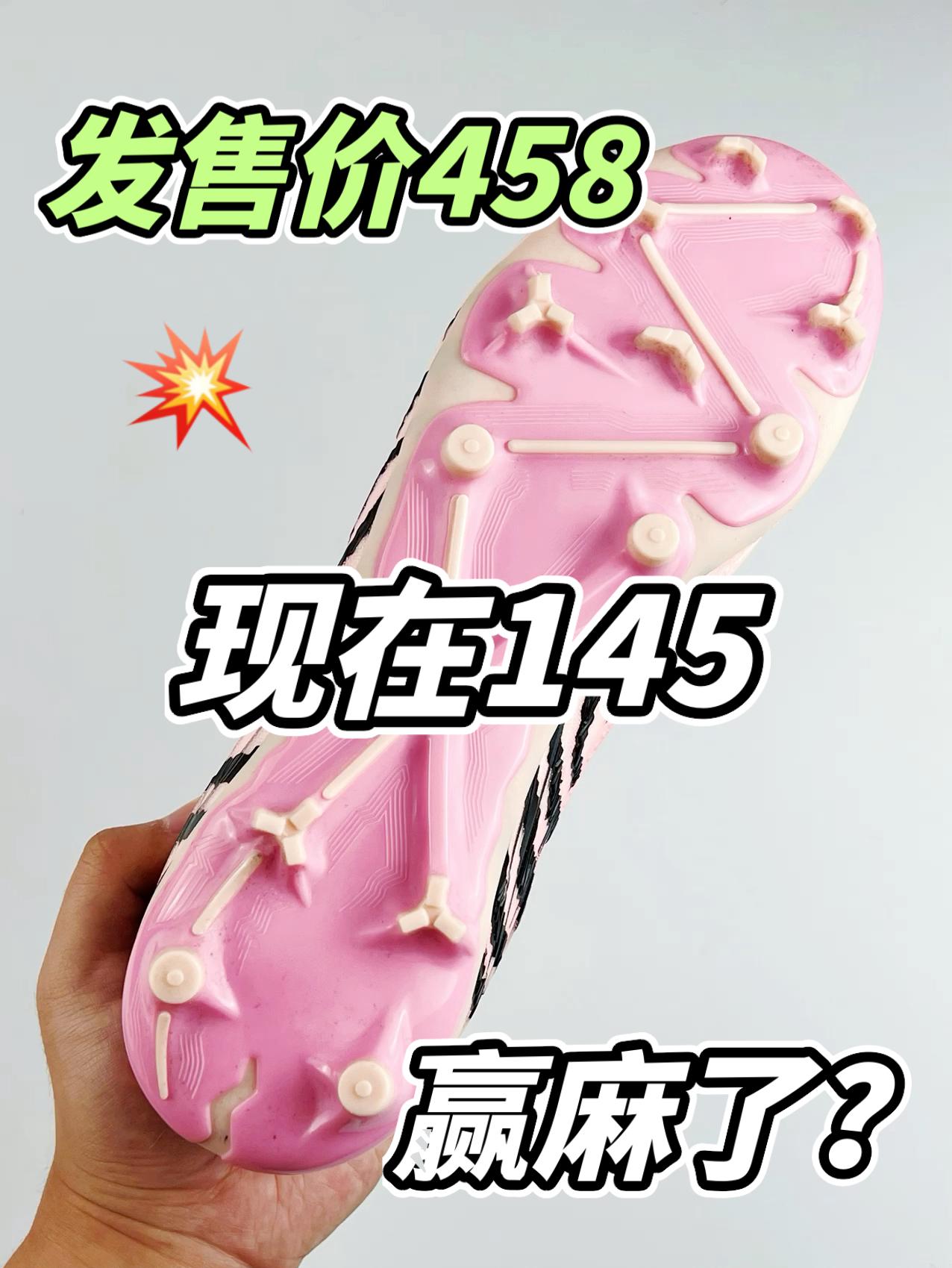 1开拿下发售价458的复古足球鞋!赚麻了❓❗️