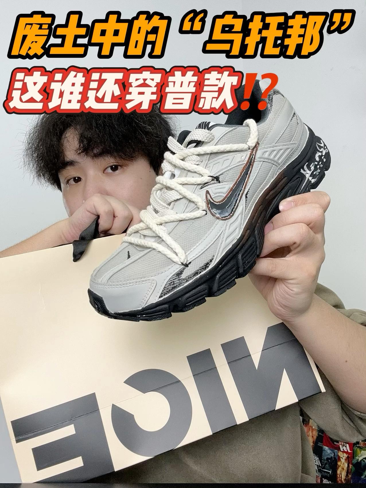 废土中的“乌托邦”这谁还穿普款⁉️