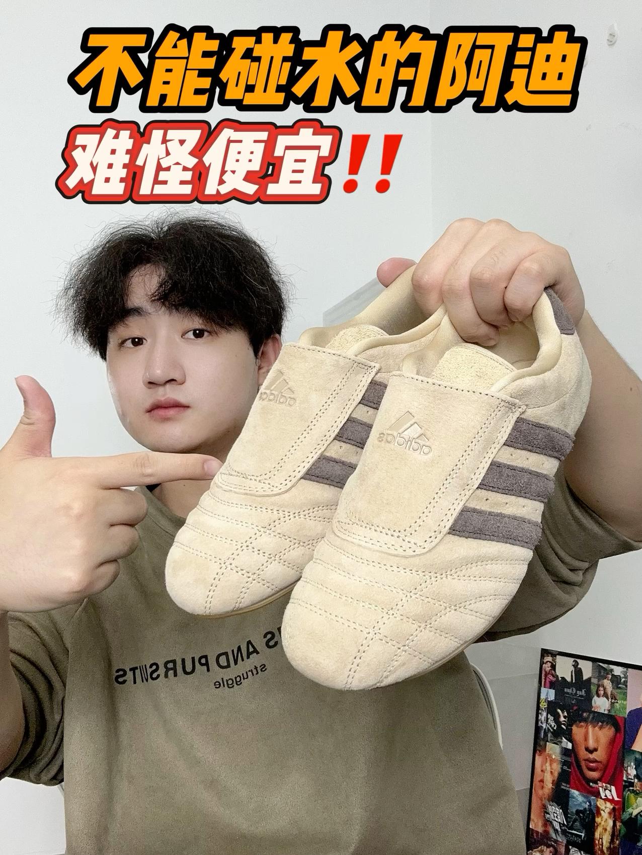不能碰水的阿迪～难怪便宜‼️