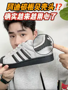 阿迪碳板贝壳头⁉️