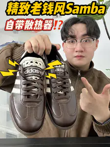 精致老钱风samba,自带散热器⁉️