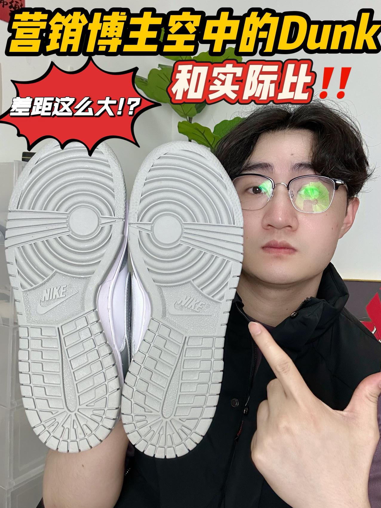 别人口中的Dunk咋和我的不一样⁉️