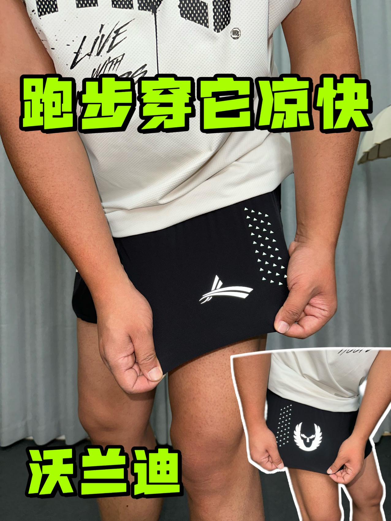 跑步穿它凉快还舒服❓内衬有乾坤❗