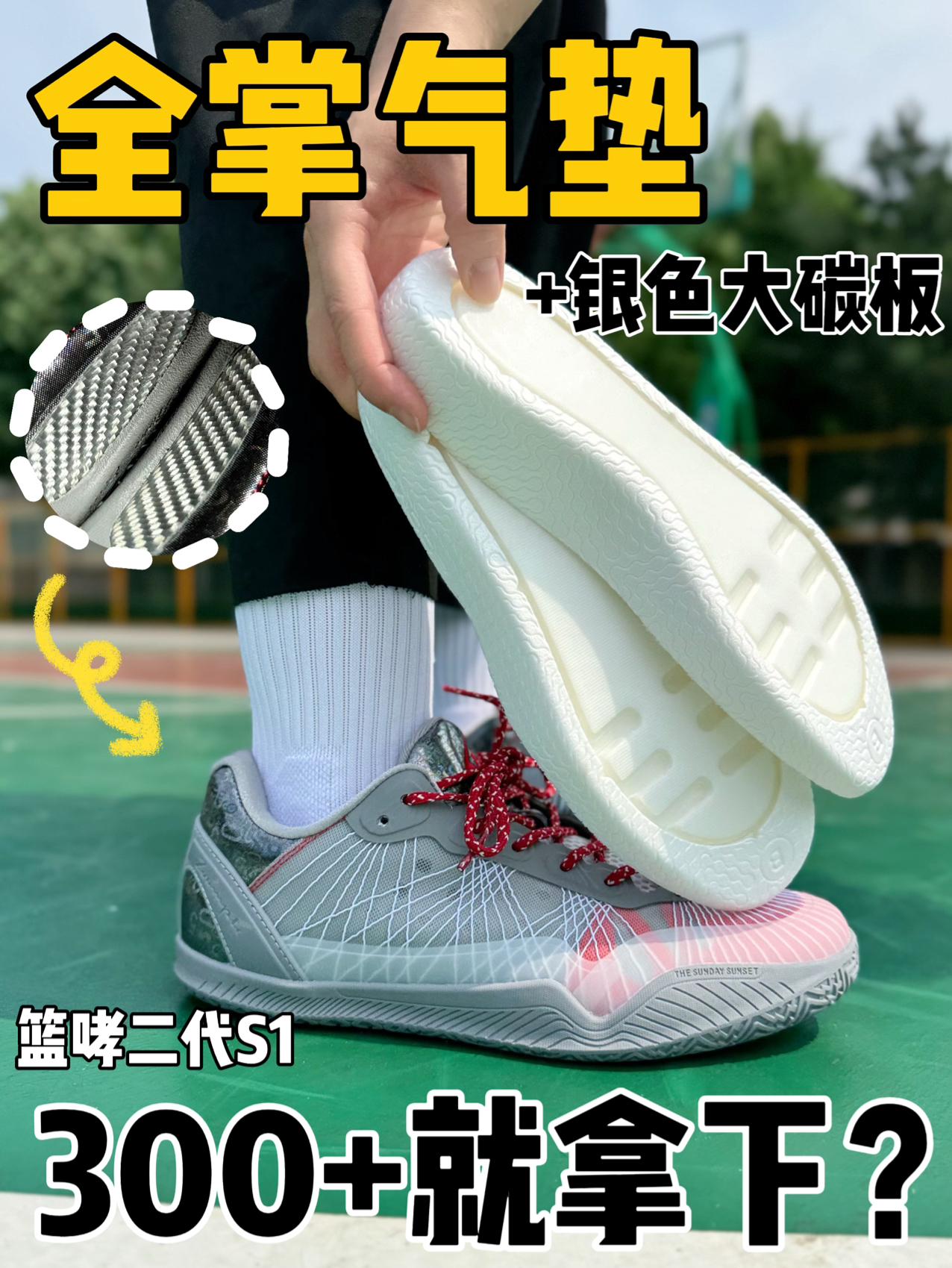 全掌气垫+银色碳板⁉️3张拿下这你敢信⁉️