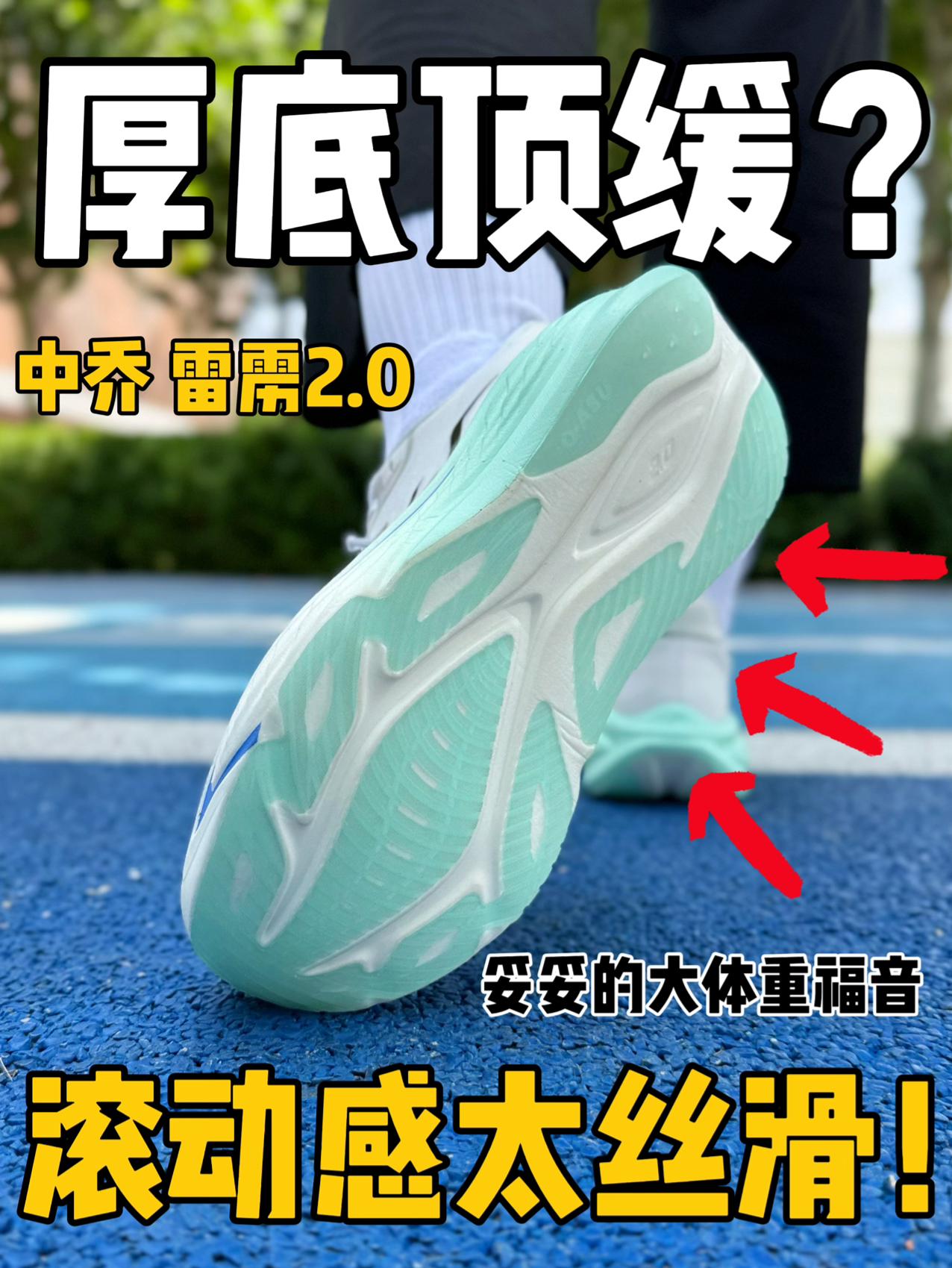 巨厚中底脚感太爽炸⁉️宽底+顶缓，大体重福音‼️