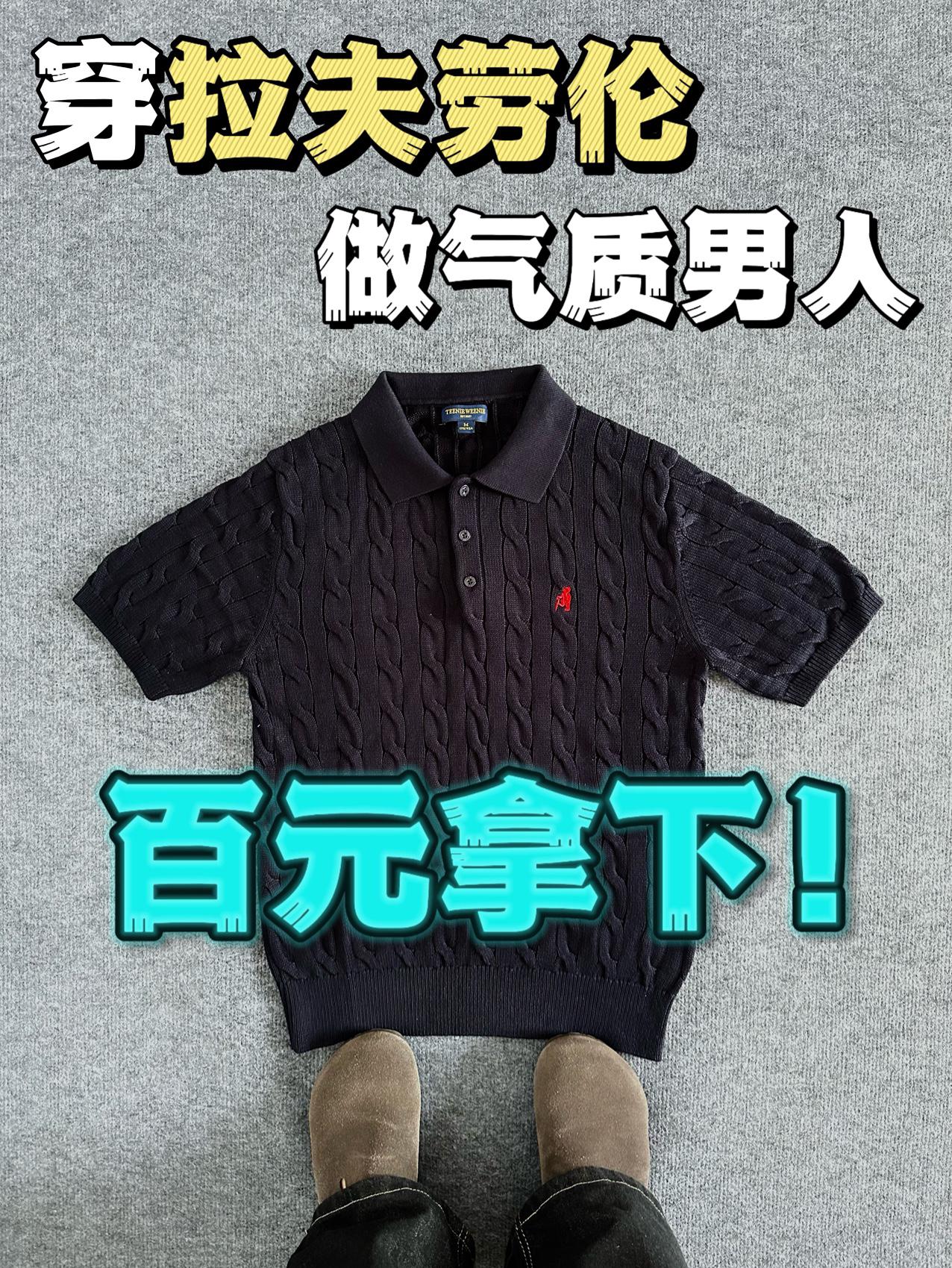 半个娱乐圈都在穿‼️不愧是小拉夫劳伦