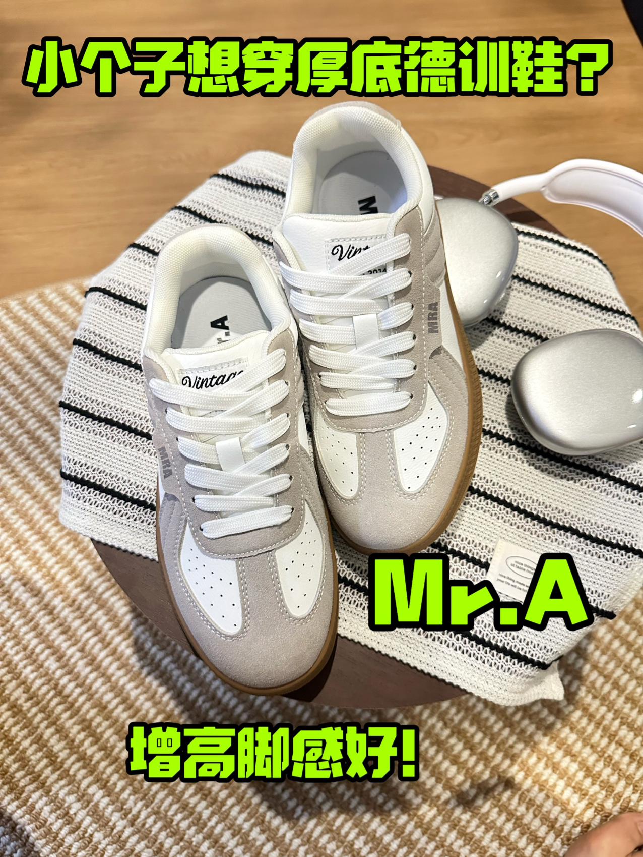 既想要增高又想要德训鞋的脚感❓
