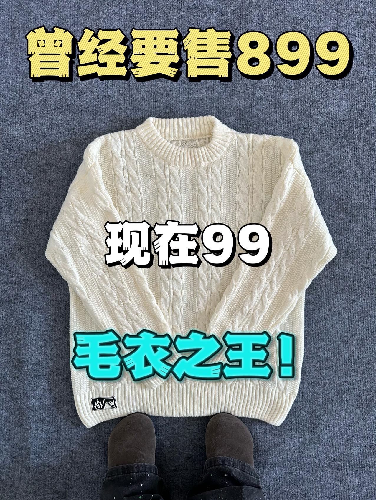 🔥8万人入手的毛衣‼️究竟值不值得购买呢⁉️