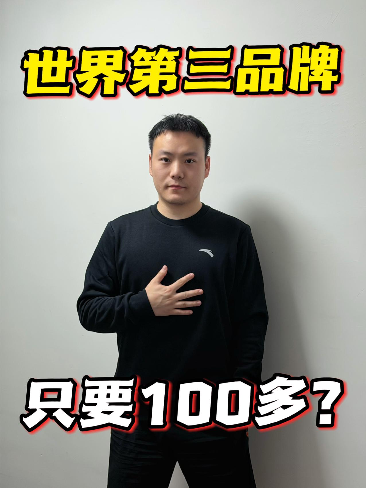 你知道世界第三的运动品牌是谁吗❓