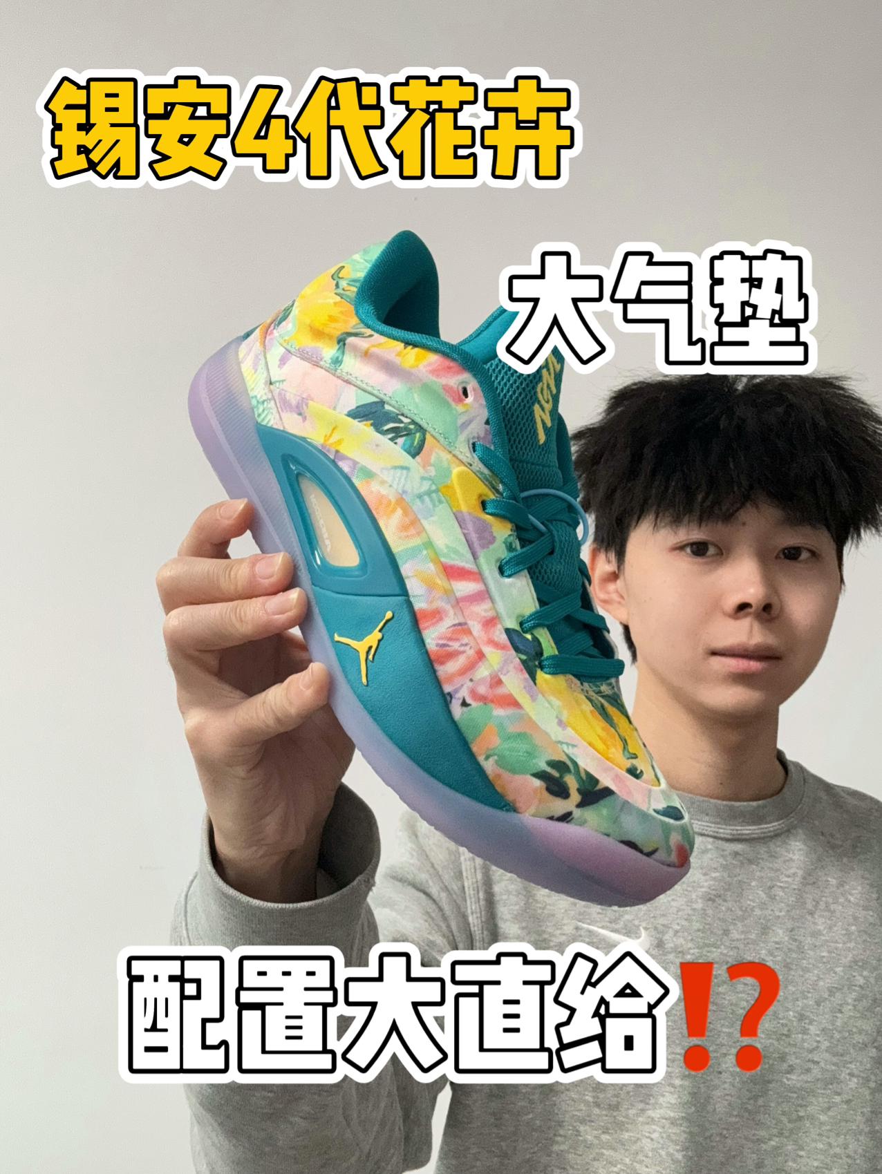 🔥大气垫锡安4代‼️配置大直给⁉️