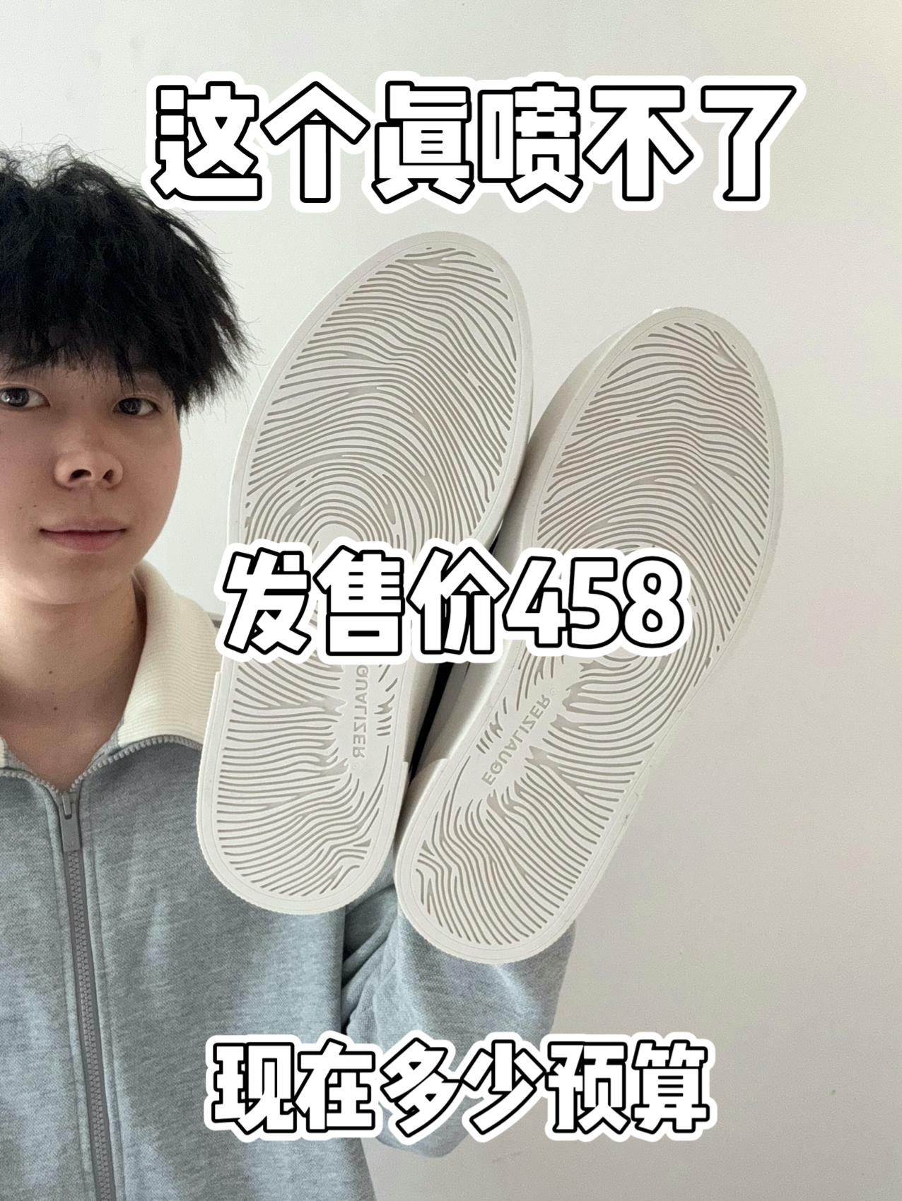 💥发售价458的EQLZ板鞋‼️现在多少预算⁉️