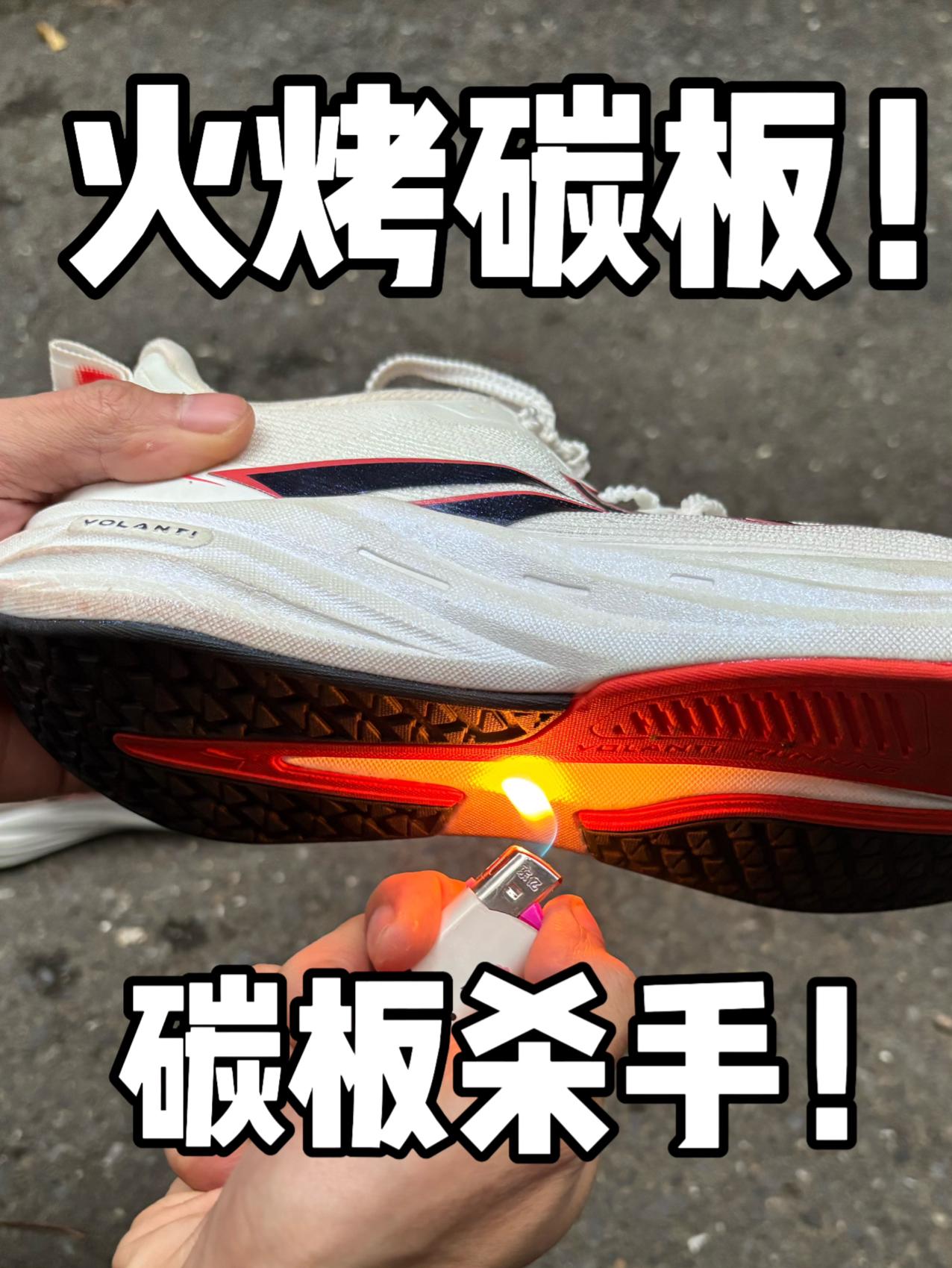 碳板的终极杀手❗️