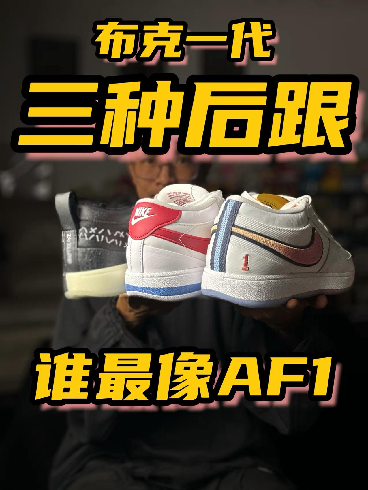 布克一代的三种鞋型❓