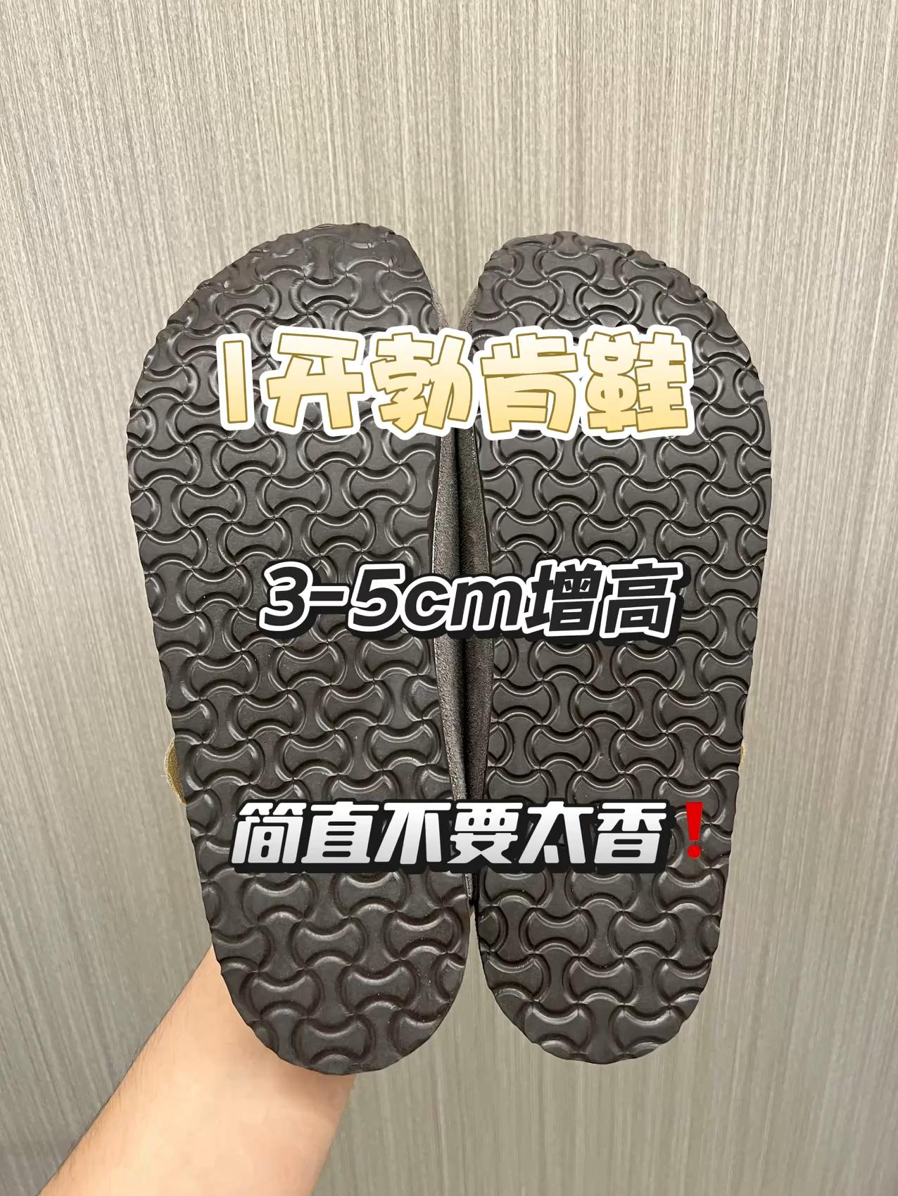 真香警告‼️1开勃肯鞋，3-5cm增高简直不要太惊艳❗️