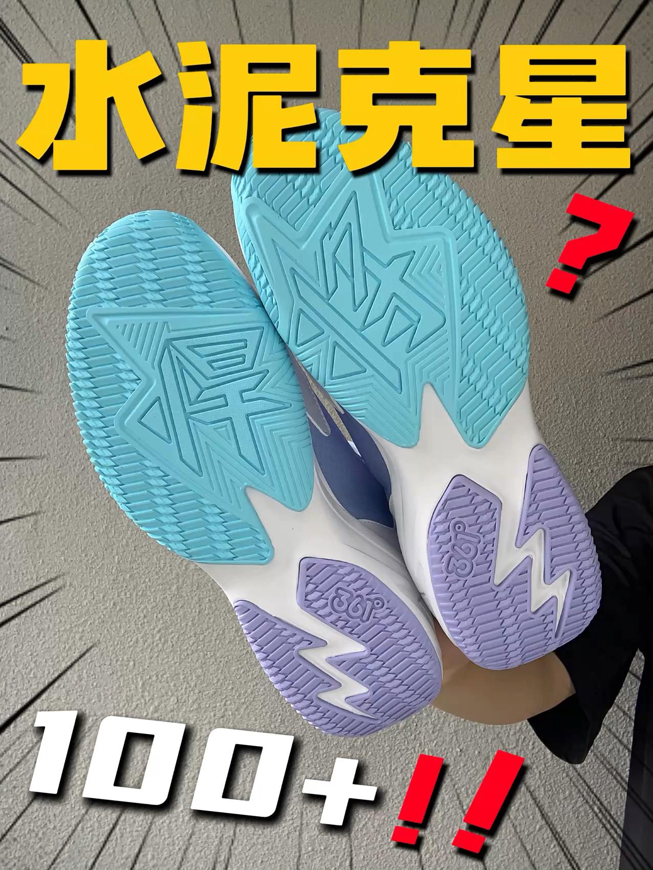 一百多水泥克星❓这双悍将2.0实战也不逊色啊‼️