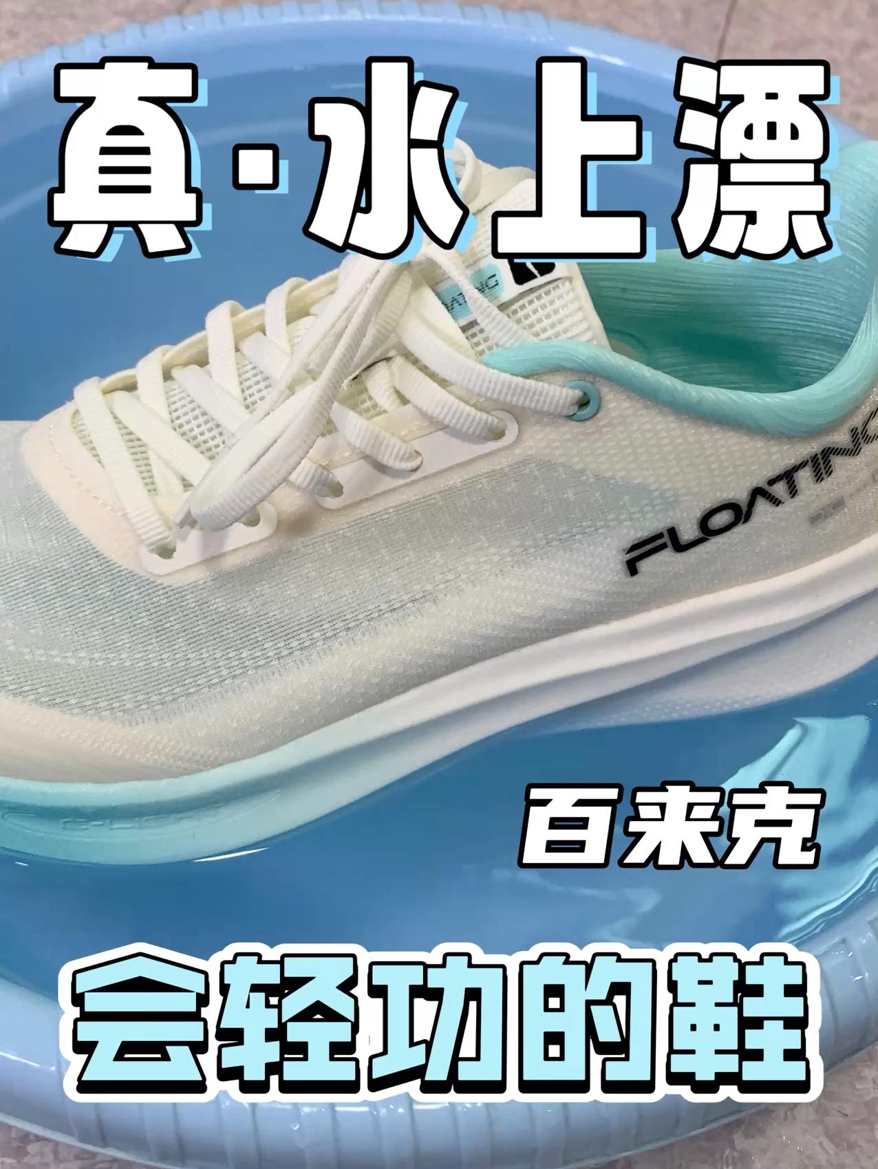 会轻功的鞋❓“水上漂”真能水上漂‼️