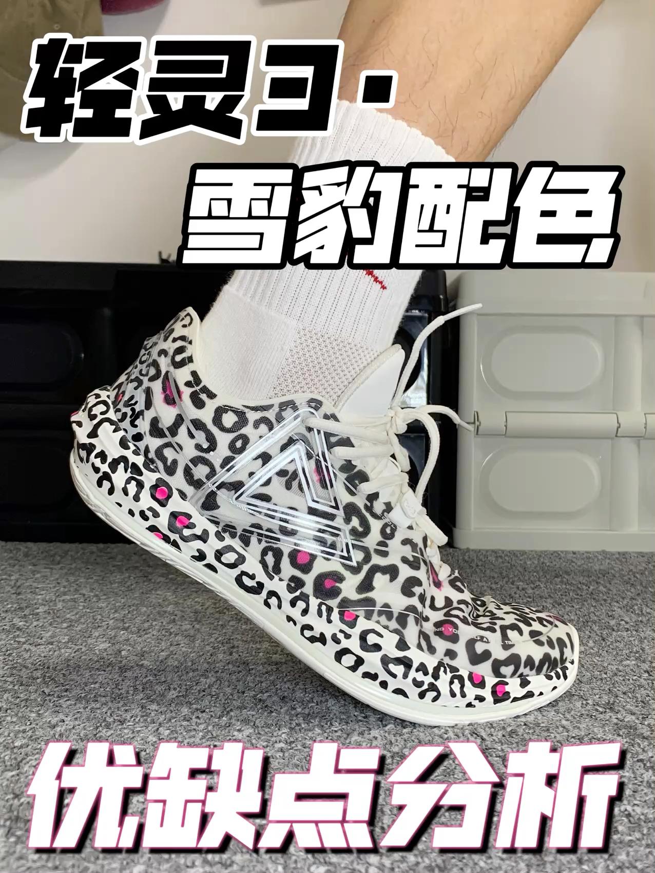 【轻灵3】雪豹配色｜有一个致命缺点‼️